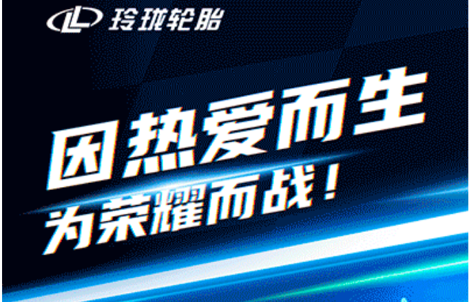 玲珑轮胎飘移车队热血迎战D1GP 2021赛季！