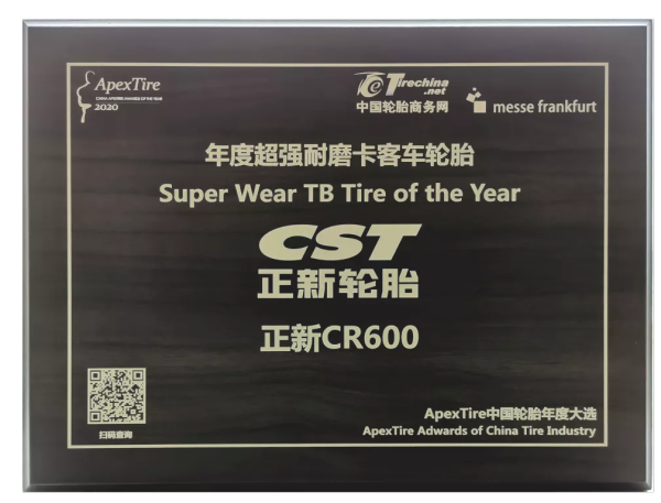 耐磨性能突出，正新CR600斩获轮胎行业大奖！