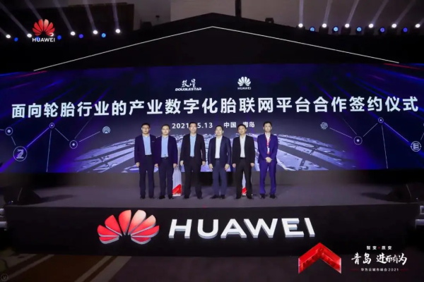 华为与双星携手共建“胎联网” 实现轮胎产业数字化