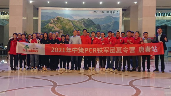 火力全开！2021中策PCR铁军团夏令营全面开启！