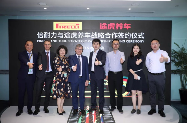 途虎养车与倍耐力战略合作再升级，助力轮胎消费体验创新