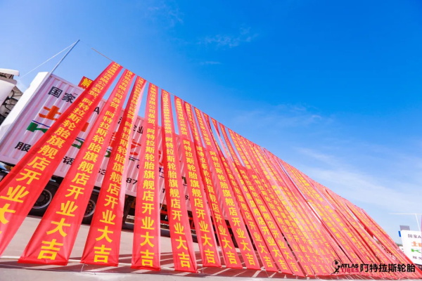 全国首家！玲珑轮胎旗下品牌——ATLAS全钢旗舰店盛大开业！