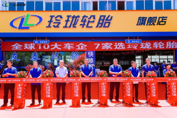 玲珑轮胎“决胜终端”喜迎里程碑，九家零售店铺落地烟台