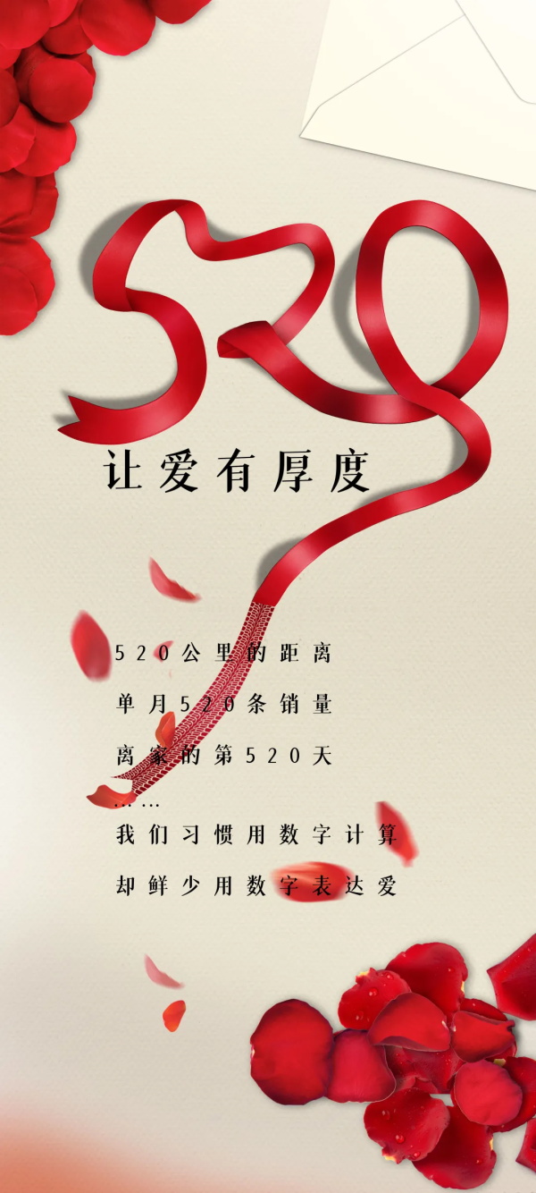 新享福利丨520，爱，可以更有厚度