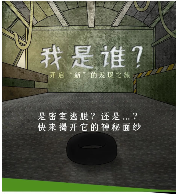 新享福利丨我是谁？开启“新”的发现之旅