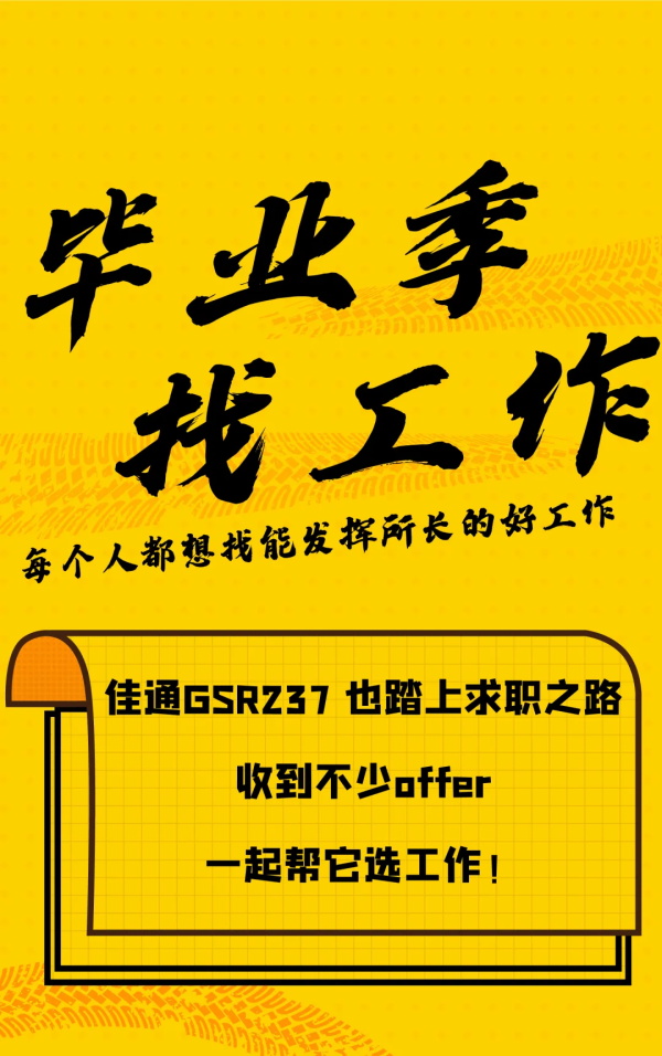 毕业季，如何找到心仪的工作？