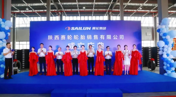 陕西赛轮轮胎销售有限公司举行成立庆典