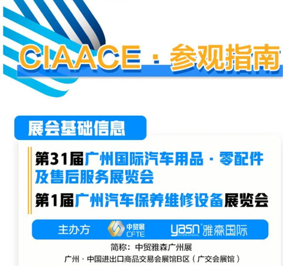 必看！中贸雅森广州展最全参观指南来啦！