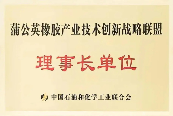 玲珑轮胎探索蒲公英橡胶草的可持续发展之路