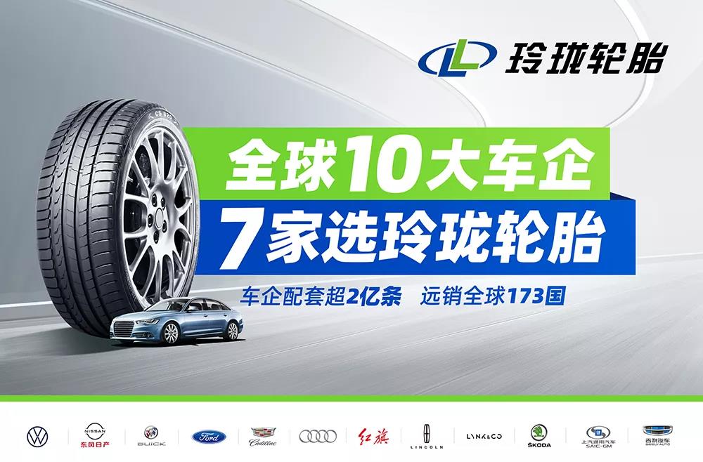 玲珑轮胎郑重声明：这些轮胎不予提供售后服务！