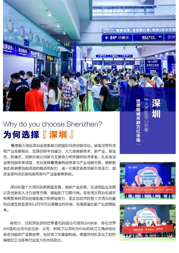 蓄势聚力 聚焦深圳 | 超八成展位已售罄，招展火热进行中！