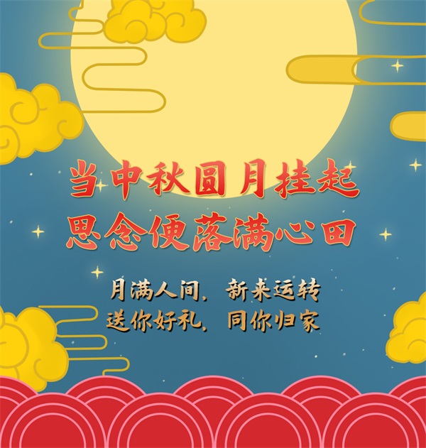 中秋双喜丨购胎有福利，文末抽奖享新意