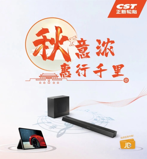 双节惊喜来袭!正新轿车胎给车主送豪礼啦！