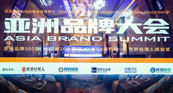 双星、锦湖两个品牌荣膺“亚洲品牌500强”