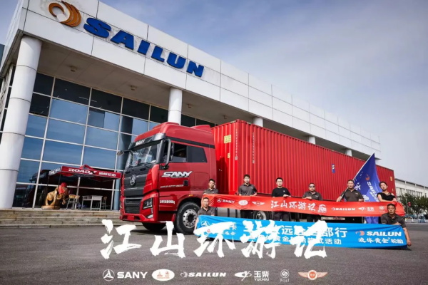 赛轮集团液体黄金卡车轮胎“江山环游记”启程