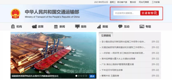 “交通智搜”3.0版本上线啦~行业政策一键查询更便捷！