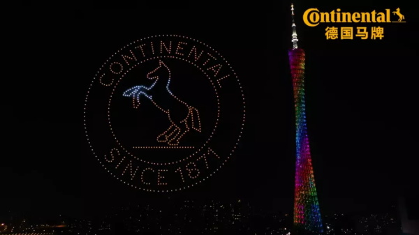 世纪回眸，蓄势新程——德国马牌轮胎150周年生日庆典盛大举办