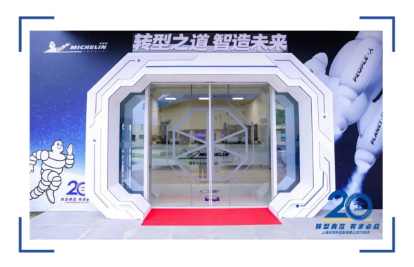 转型之道，智造未来|米其林轮胎开启绿色智能化发展新篇章