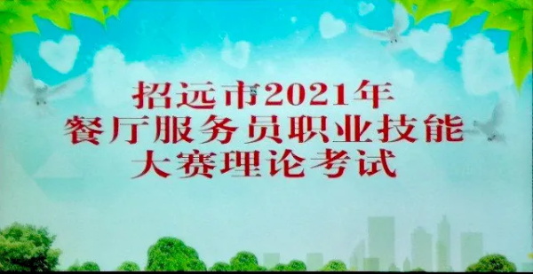 玲珑集团承办招远市技能大赛取得圆满成功