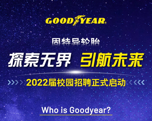 探索无界 引航未来 - 2022 校招启动！