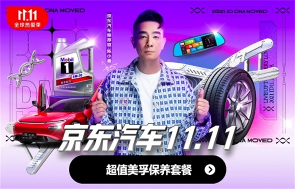 披荆斩棘开门红 京东汽车超级品类日来袭