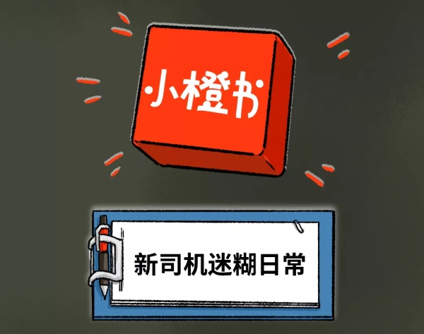 老司机课堂 | 小橙书，标记我的优质轮胎门店