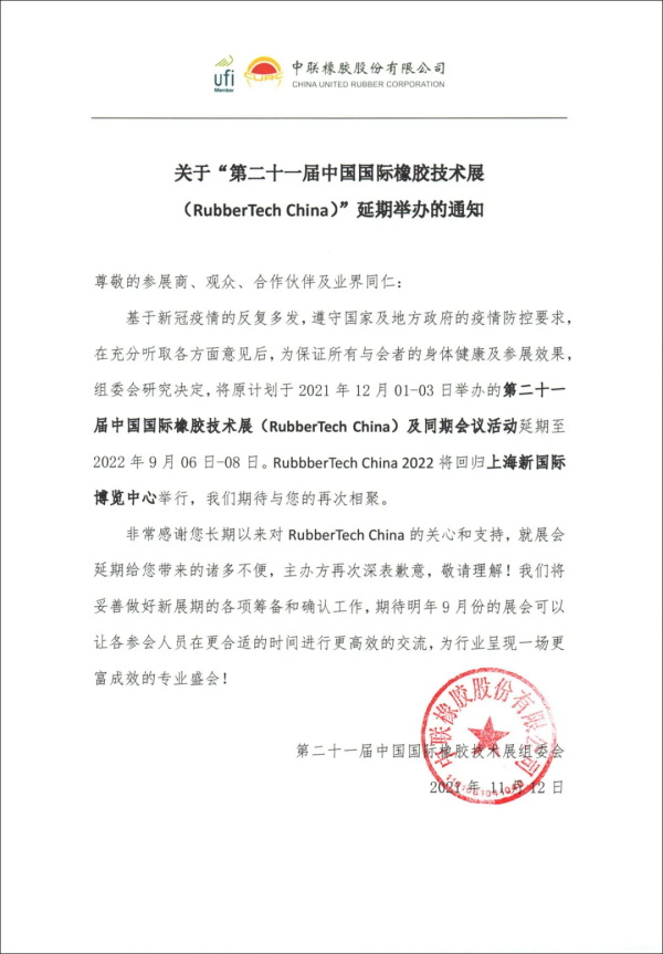 大型橡胶轮胎展延期至明年