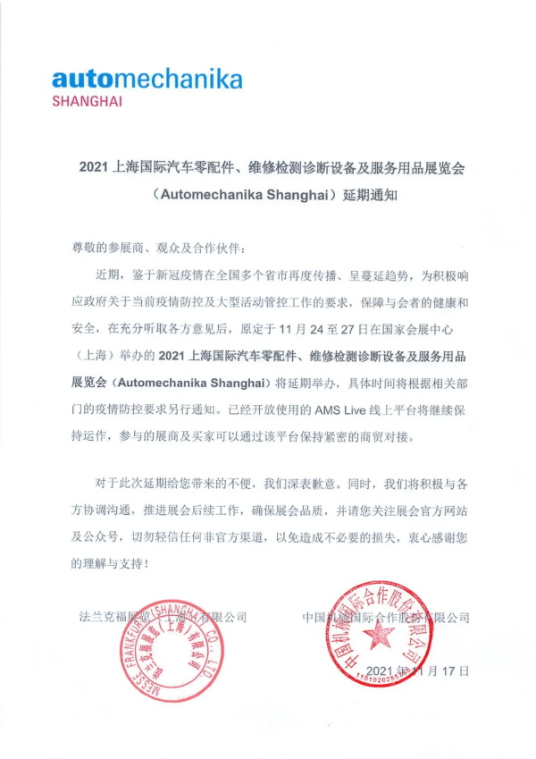 @全体轮胎人，年底这场行业盛会官宣延期！