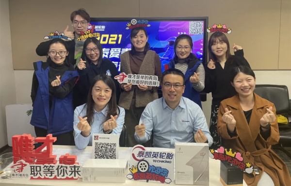 泰爱青春，泰有未来！泰凯英线上招聘会秒变线上茶话会