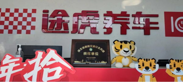 守法规知礼让 途虎养车联合6省交警发起交通安全主题活动