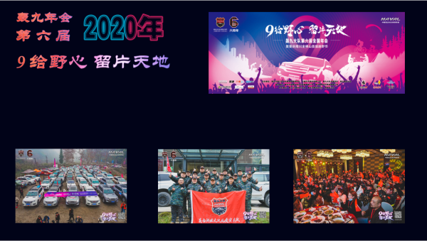燃擎浪漫宣恩 哈弗H9第七届轰九年会即将重磅开幕