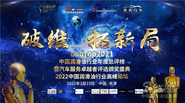 重大利好！AMR 2022 X BICES工程机械展同期举行 LubTop2021总评榜为双展联动搭建跨行业桥梁