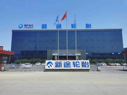 总投资20亿 广饶轮胎资产盘活迎来新进展