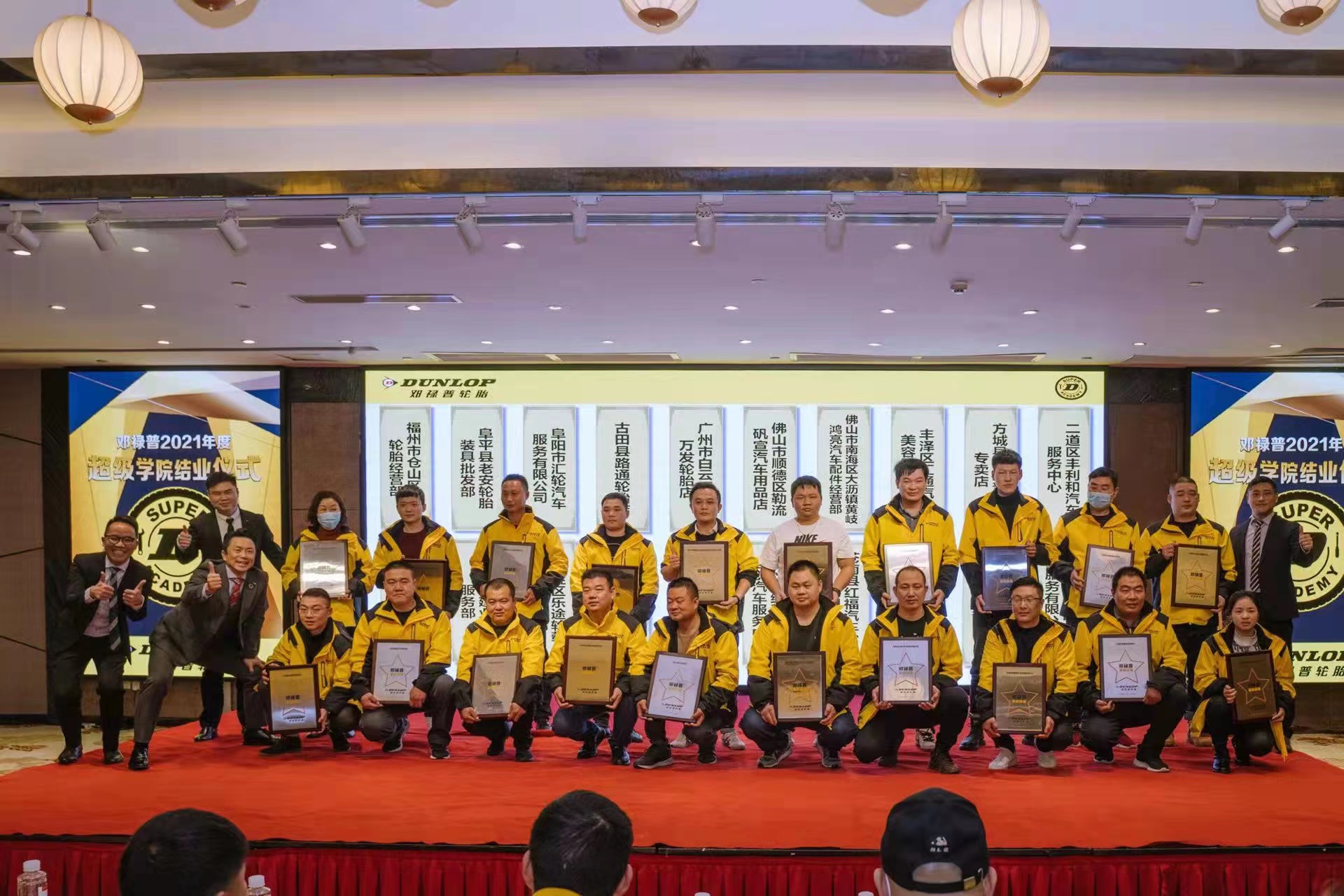 邓禄普2021年度超级学院结业仪式圆满成功