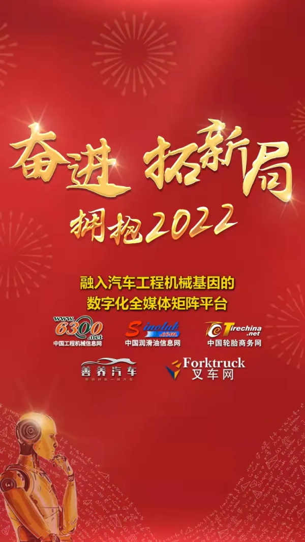 奋进拓新局 拥抱2022