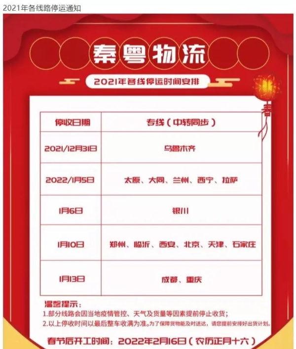 轮胎备货预警！物流停运通知来了！