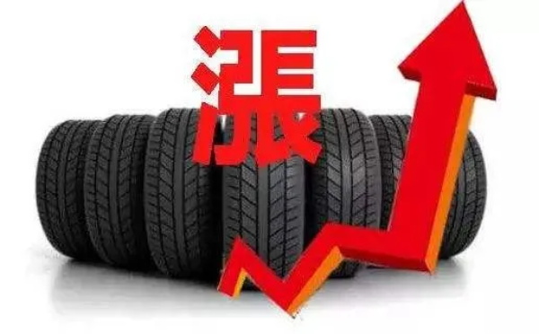 上下游僵持博弈，轮胎涨价何时结束？