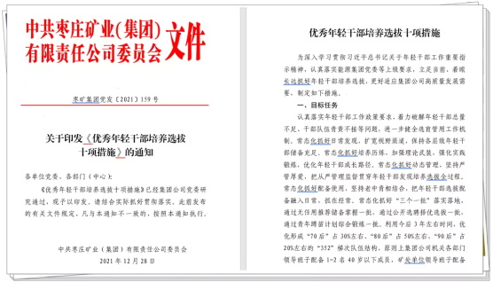 枣矿出台优秀年轻干部培养选拔十项措施，为青年人成长成才搭台铺路架梯