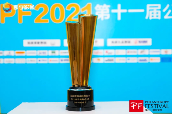 初心如磐，笃行致远|玲珑轮胎蝉联多项公益殊荣