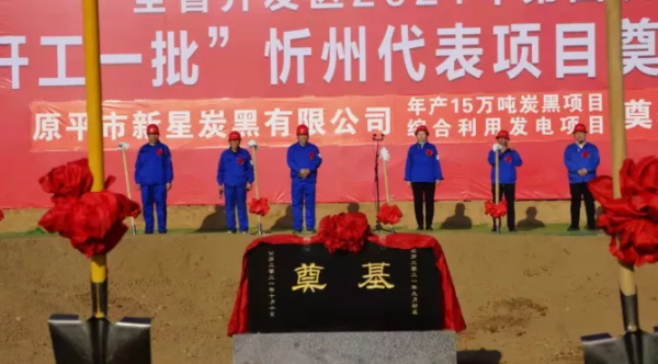 年产15万吨炭黑项目，公示！