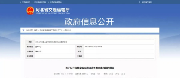 7大政策需关注！专项治超、货车限行、违规罚款举报...