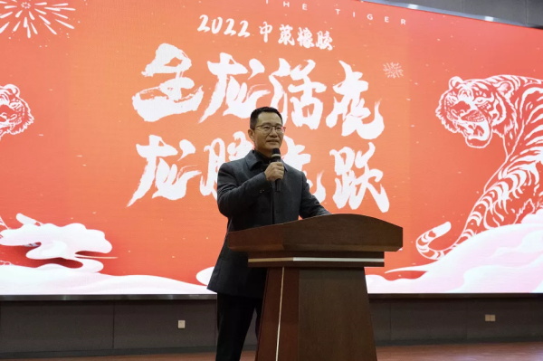 2021中策橡胶国内销售部表彰大会暨虎年动员大会隆重召开