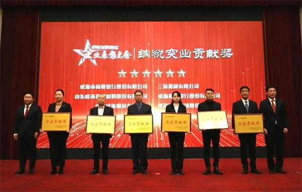 三角集团获威海市多项表彰