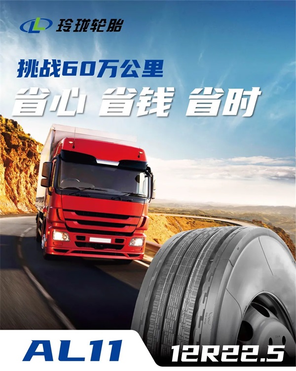 热销推荐：玲珑轮胎2021卡客车轮胎零售销量TOP3
