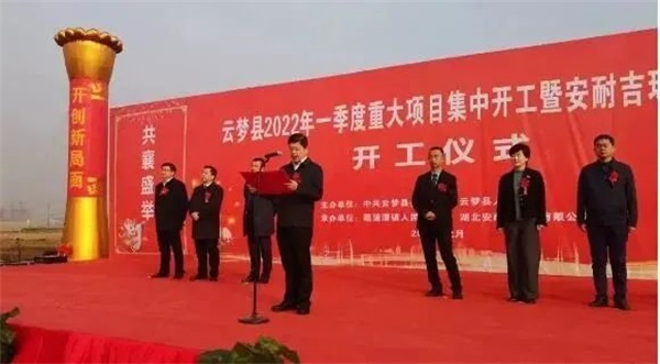 年处理10万吨废旧轮胎循环利用项目开工