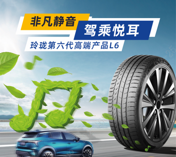热销推荐：玲珑乘用车轮胎零售销量TOP3全揭秘！