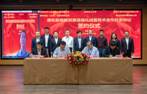 五方签约 共建废轮胎裂解炭黑高值化成套技术项目