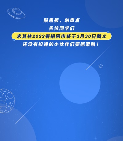 网申倒计时3天！米其林2022“M星球登录计划”即将截止