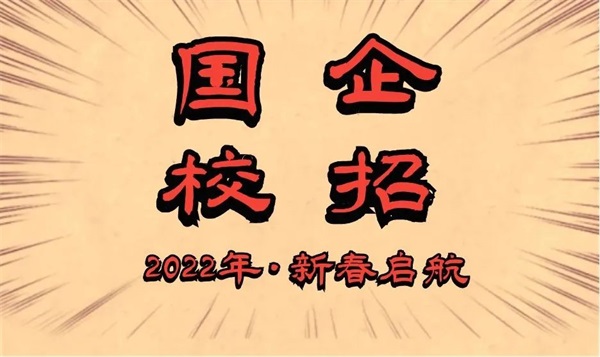 万力轮胎2022届校园招聘