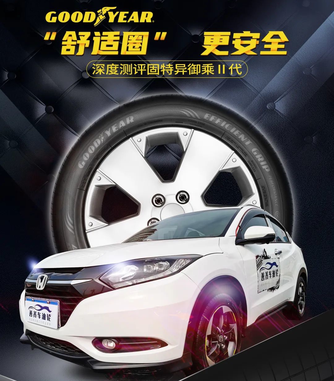 打造爱车“舒适圈”，让出行更安全！